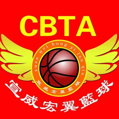 CBTA核心会员宏翼篮球训练营寒假招生